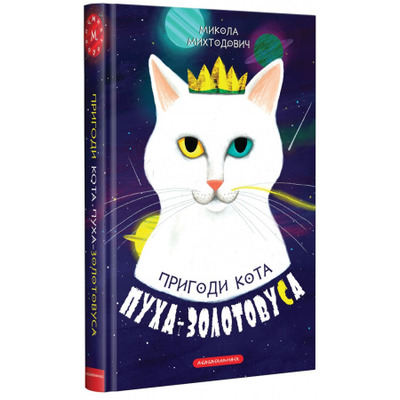 Пригоди кота Пуха-Золотовуса Зображення