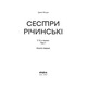 Сестри Річинські. Том 1 Зображення