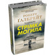 Стрімка могила. Книга 7 Зображення