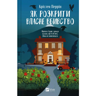 Як розкрити власне вбивство Зображення