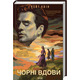 Чорні вдови Зображення