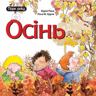 Осінь Зображення