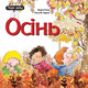 Осінь Зображення