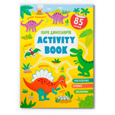 Activity book. Парк динозаврів Зображення