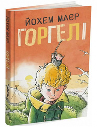 Горгелі Зображення