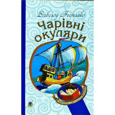 Чарівні окуляри Зображення