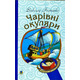 Чарівні окуляри Зображення
