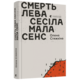 Смерть лева Сесіла мала сенс Зображення