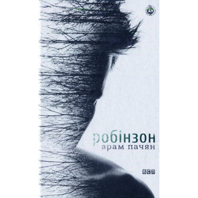 Робінзон Зображення