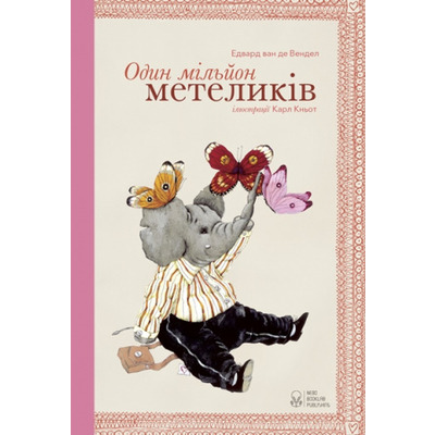 Один мільйон метеликів Зображення