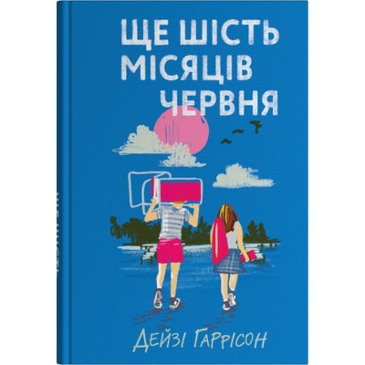 Ще шість місяців червня Зображення