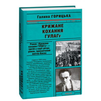 Крижане кохання ГУЛАГу Зображення