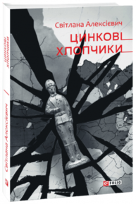 Цинковi хлопчики Зображення