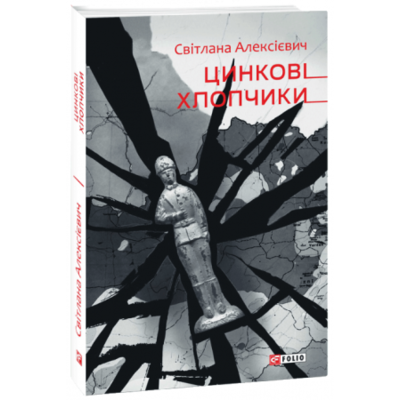 Цинковi хлопчики Зображення