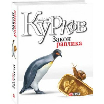 Закон равлика Зображення