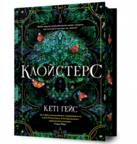 Клойстерс Limited edition Зображення
