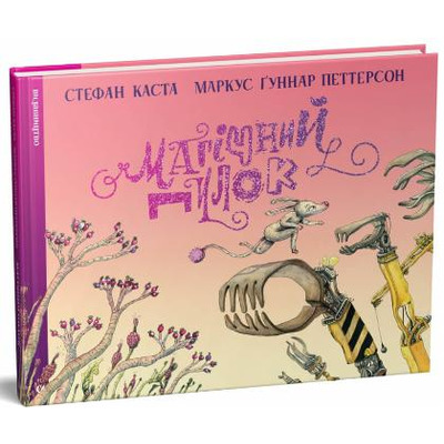 Магічний Пилок Зображення