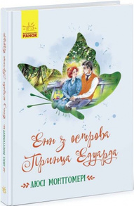 Енн з острова Принца Едуарда Зображення