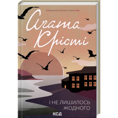 І не лишилось жодного Зображення