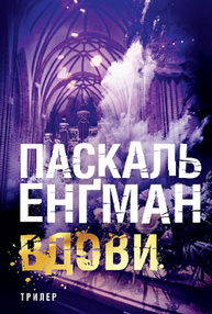 Вдови Зображення