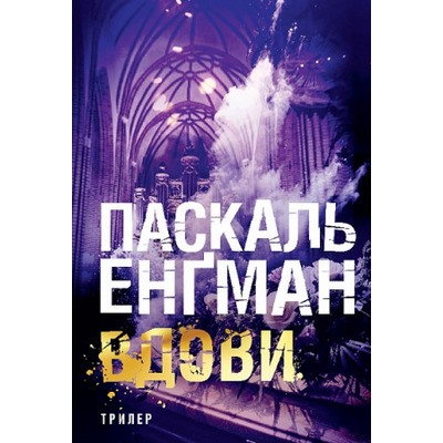 Вдови Зображення
