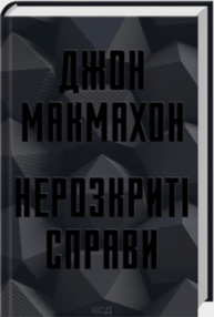 Нерозкриті справи Зображення