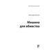 Машина для вбивства Зображення