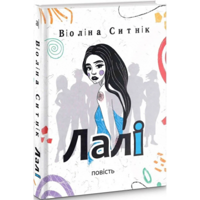 ЛАЛІ Зображення