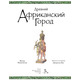 Древний африканский город Зображення