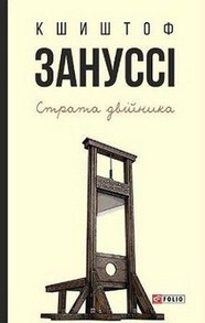 Страта двійника Зображення