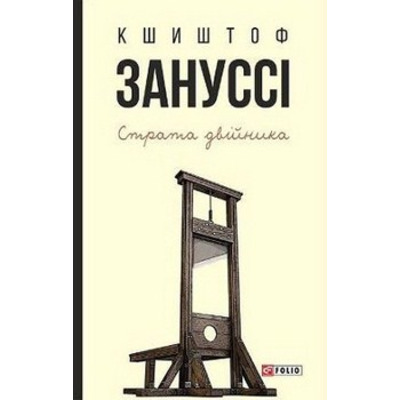 Страта двійника Зображення