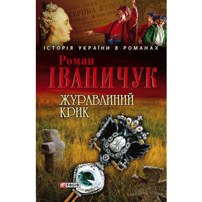 Журавлиний крик Зображення