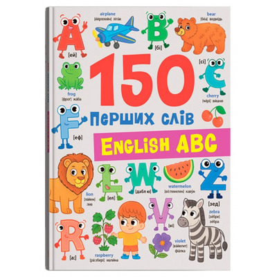 150 перших слів. English ABC Зображення