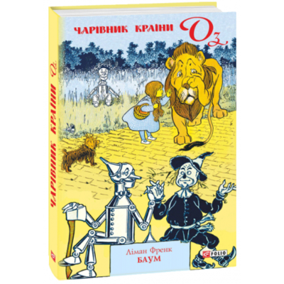 Чарівник країни Оз Зображення