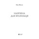 Наречена для бразильця Зображення