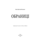 Обраниці Зображення