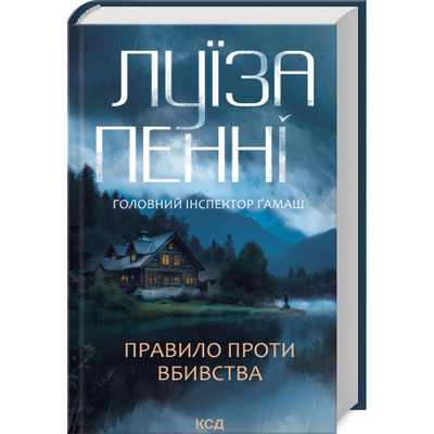 Правило проти вбивства. Книга 4 Зображення