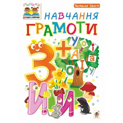 Навчання грамоти : 3+ Зображення