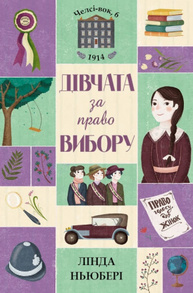 Челсі-вок, 6. Книга 1. Дівчата за право вибору Зображення