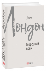 Морський вовк Зображення