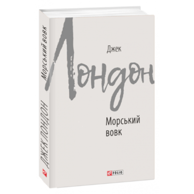 Морський вовк Зображення