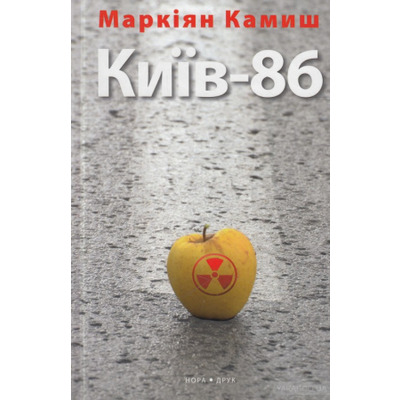 Київ-86 Зображення