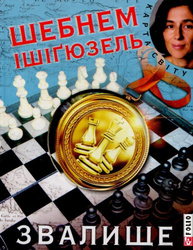 Звалище(КС) Зображення