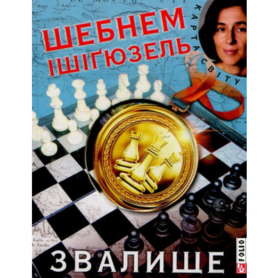 Звалище(КС) Зображення