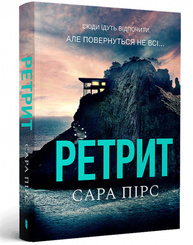 Ретрит paperback Зображення