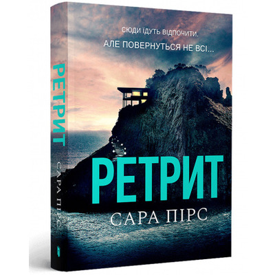 Ретрит paperback Зображення