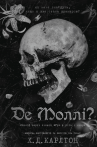 Де Моллі? Зображення