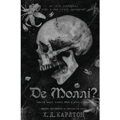 Де Моллі? Зображення