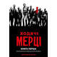 Ходячі мерці. Книга 1 Зображення
