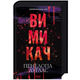 Вимикач. Книга 3 Зображення